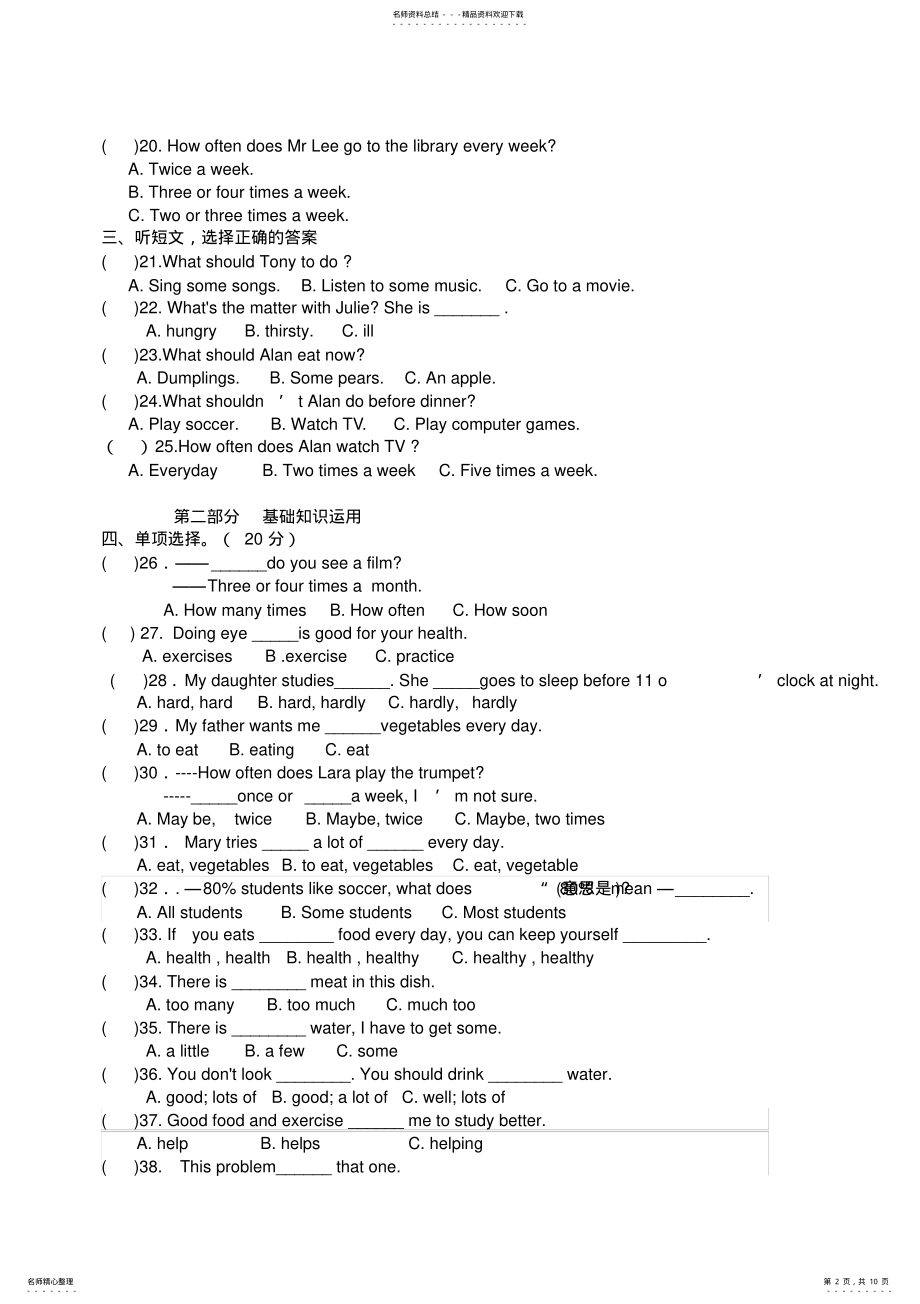 2022年八年级英语上册-单元测试题 2.pdf_第2页