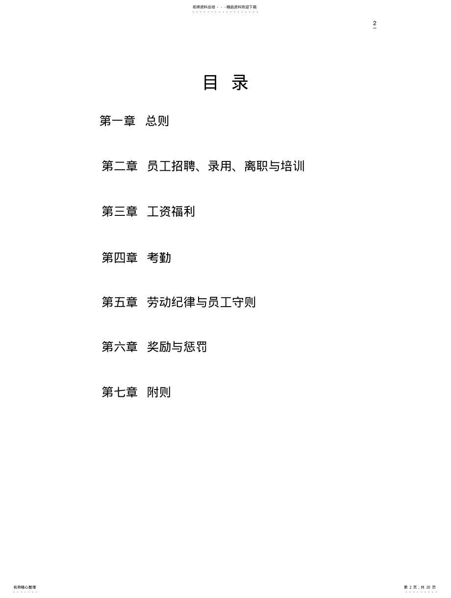 2022年配餐公司员工手册 .pdf_第2页