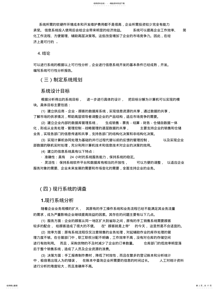 2022年销售管理信息系统开发 .pdf_第2页