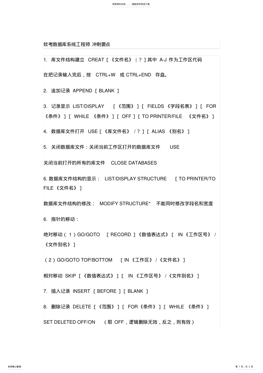 2022年软考数据库系统工程师冲刺要点 .pdf_第1页