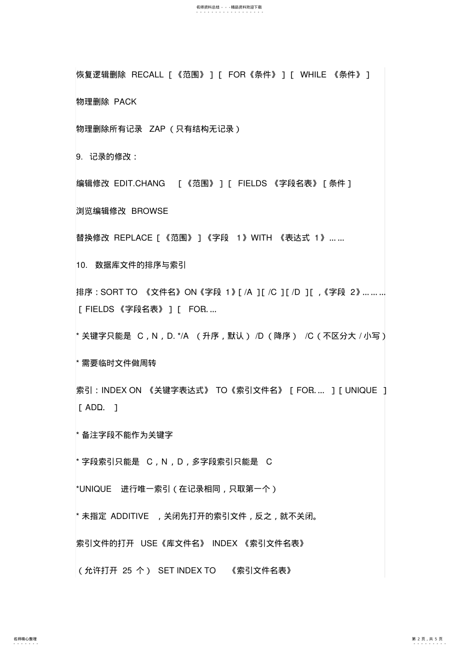 2022年软考数据库系统工程师冲刺要点 .pdf_第2页