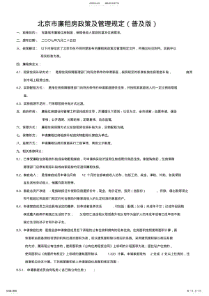 2022年北京市廉租房政策及管理规定 .pdf