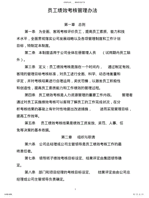 2022年员工月度绩效考核管理办法整理 .pdf