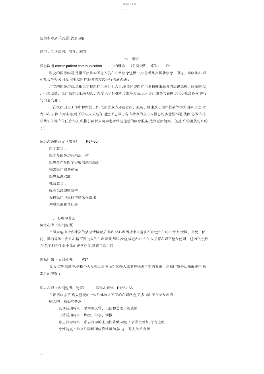 2022年医患沟通考重点整理.docx_第1页