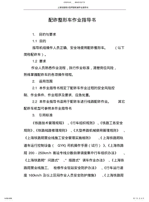 2022年配砟整形车作业指导书 .pdf