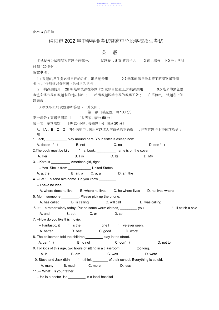 2022年四川省绵阳市中考英语试题及答案.docx_第1页