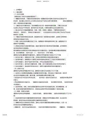 2022年通用技术考点 .pdf