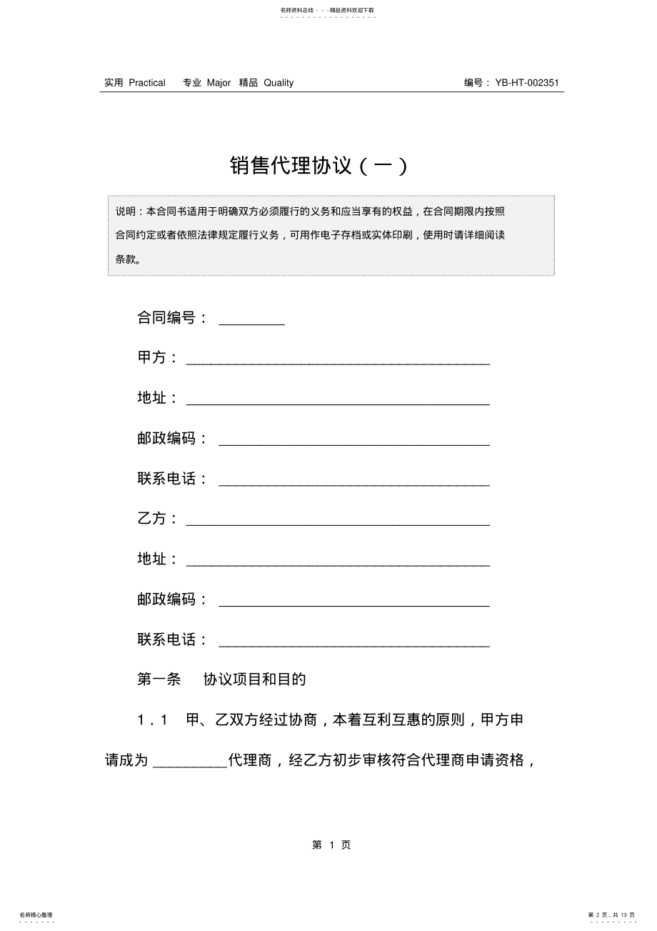 2022年销售代理协议 4.pdf_第2页