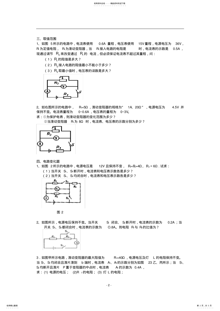 2022年初中物理电学专题训练欧姆定律 .pdf_第2页