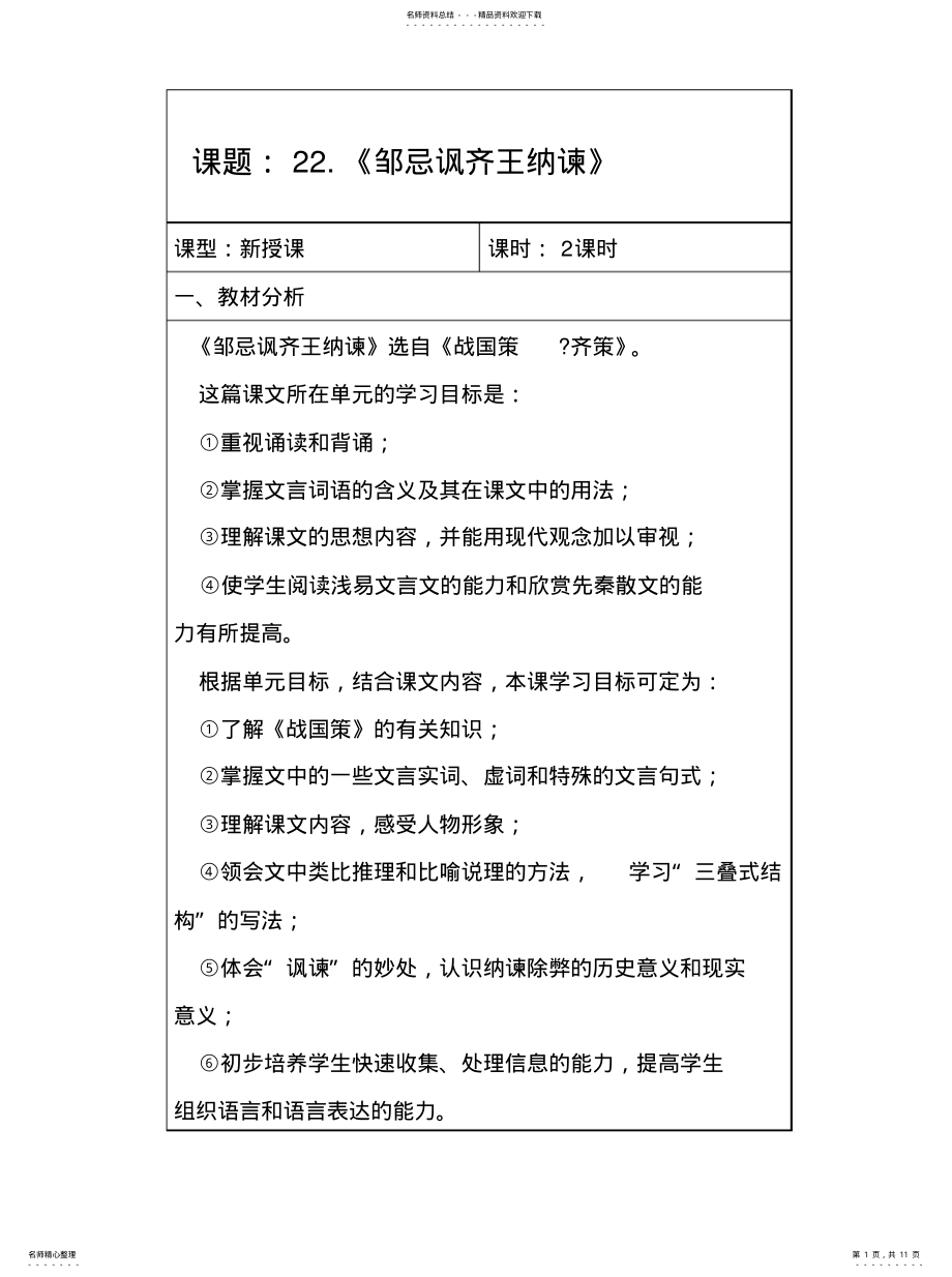 2022年邹忌讽齐王纳谏[定 .pdf_第1页