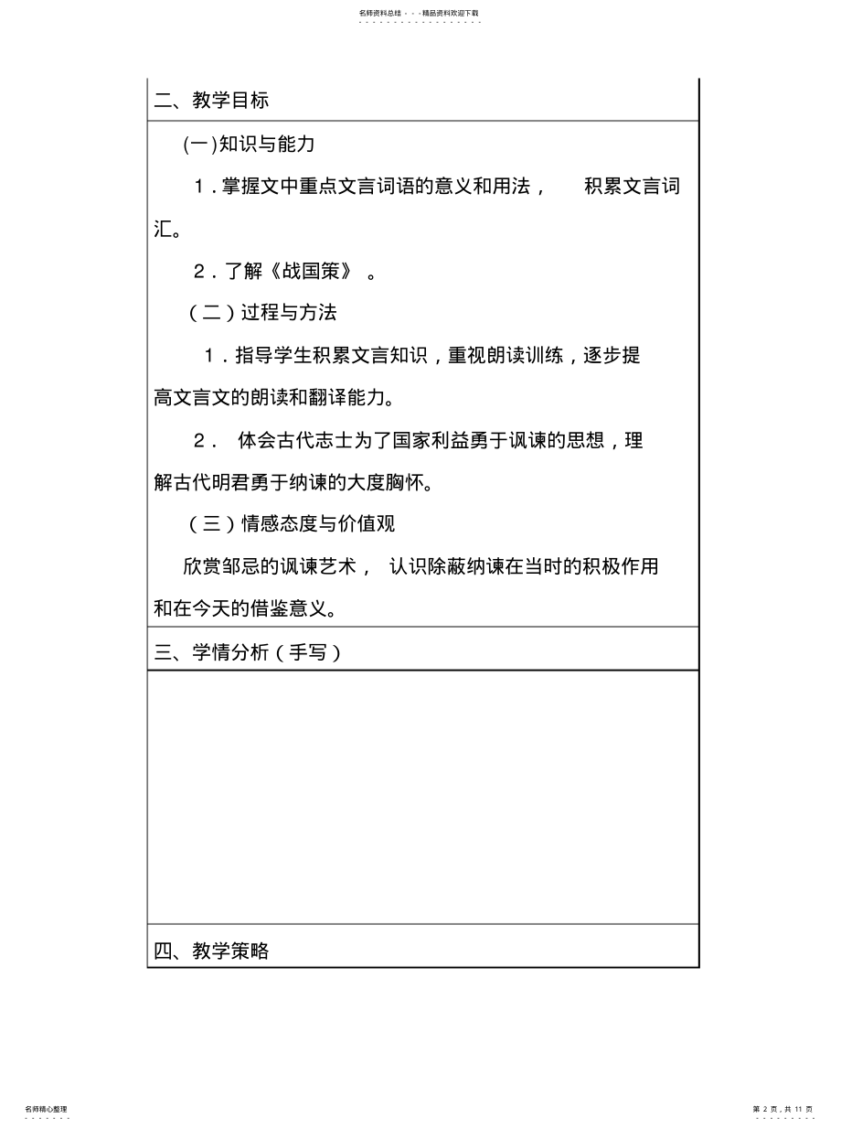 2022年邹忌讽齐王纳谏[定 .pdf_第2页