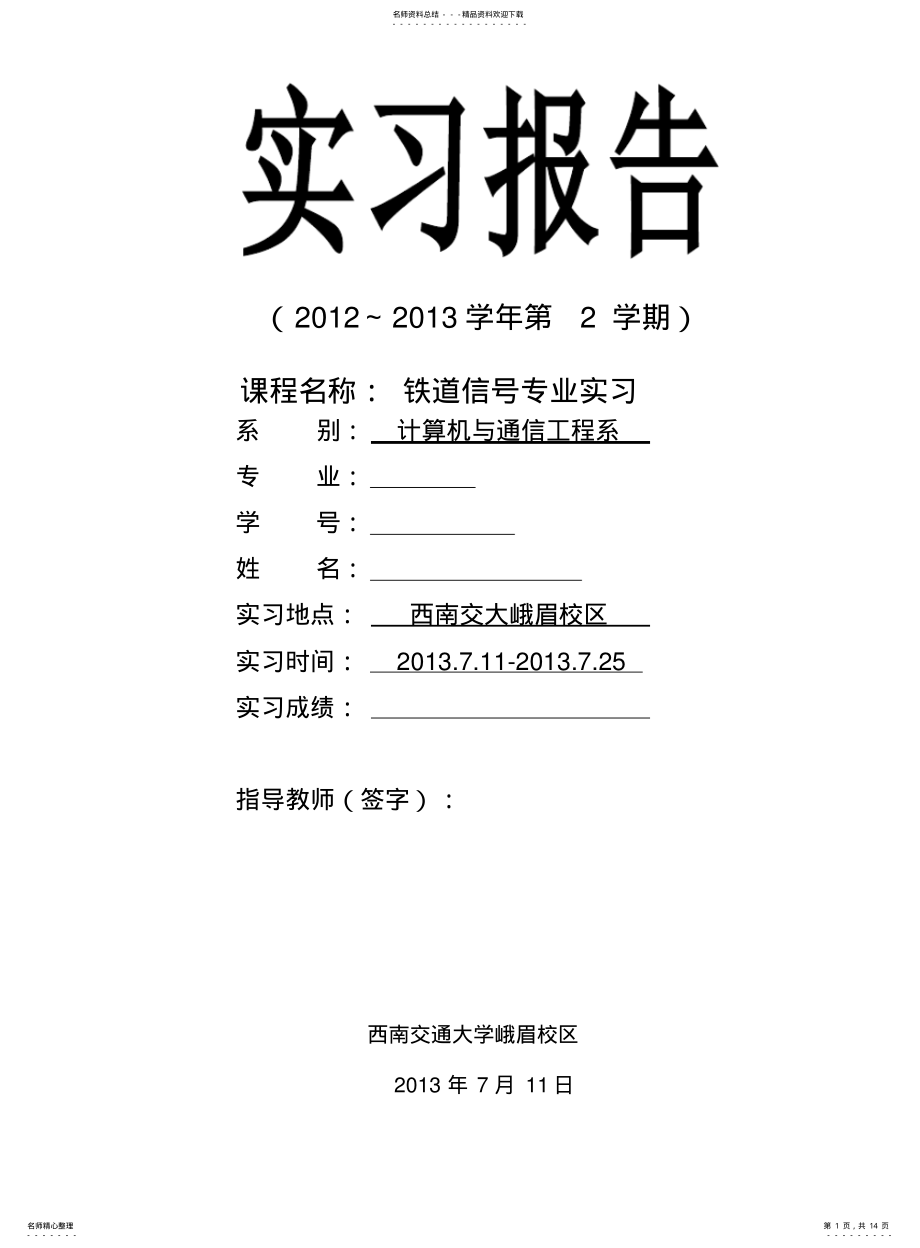 2022年铁道信号专业实习 .pdf_第1页