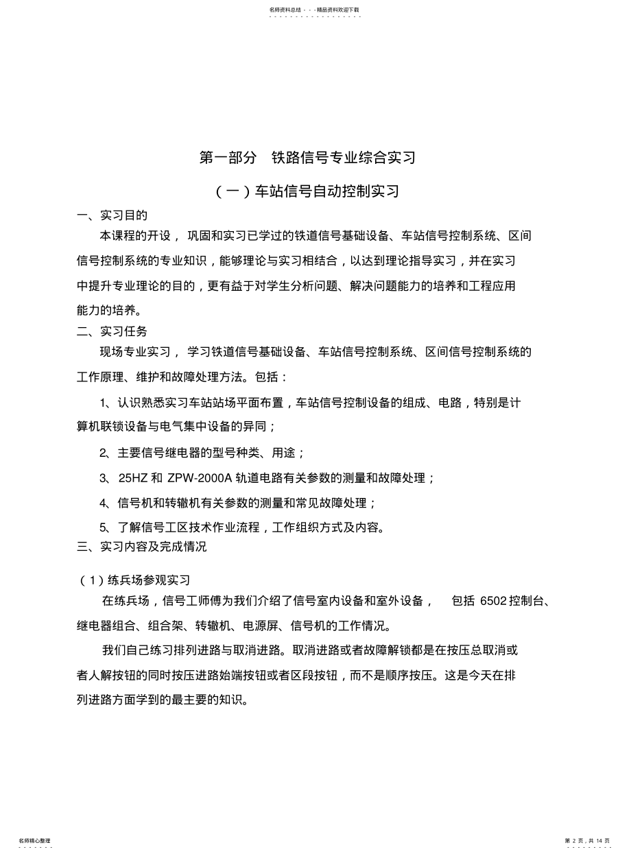 2022年铁道信号专业实习 .pdf_第2页