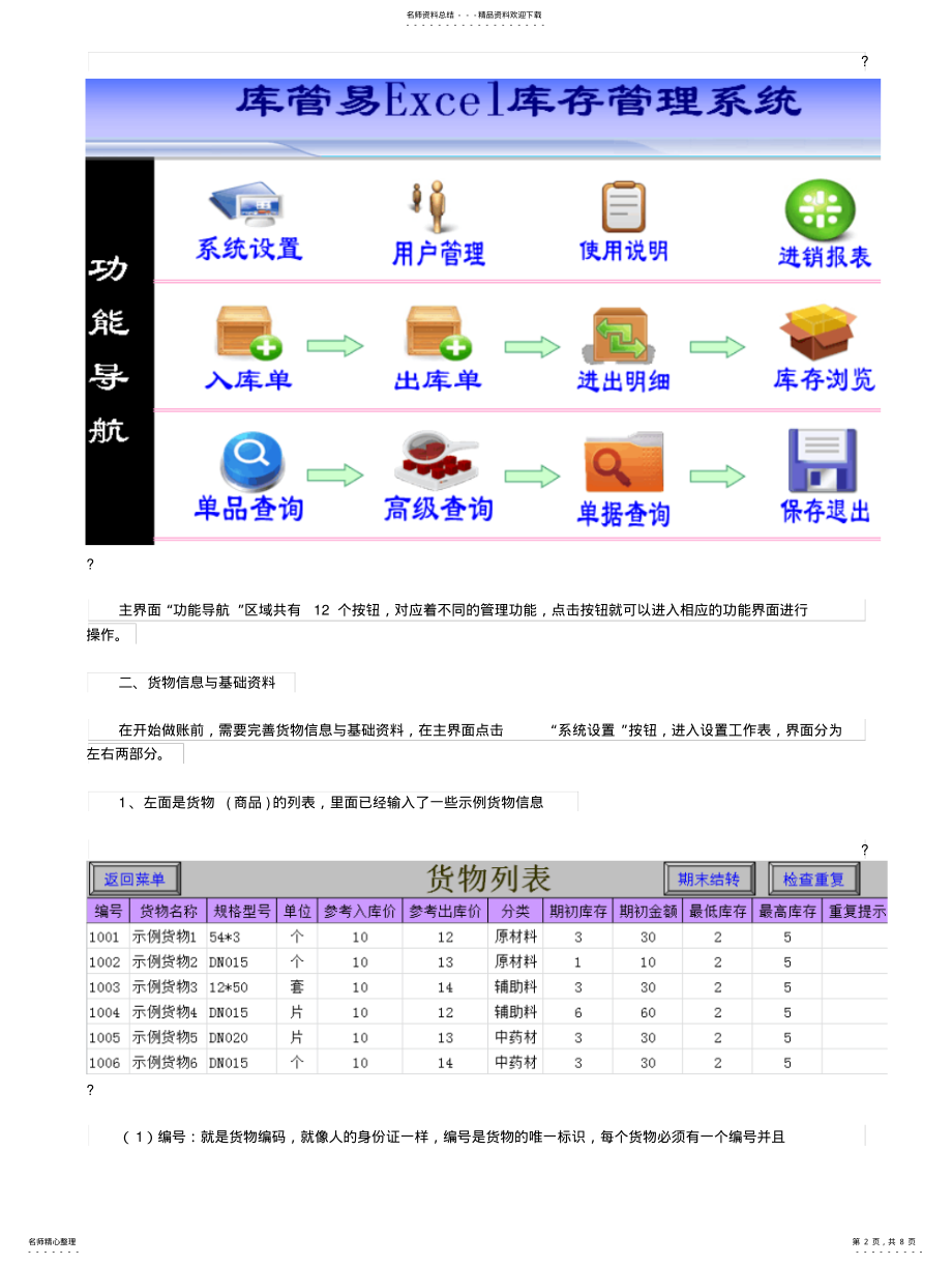 2022年通用Excel库存管理系统 .pdf_第2页