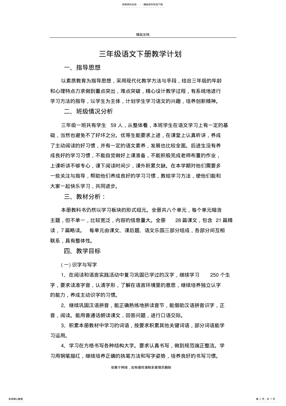 2022年部编版三下语文教学计划复习课程 .pdf_第2页