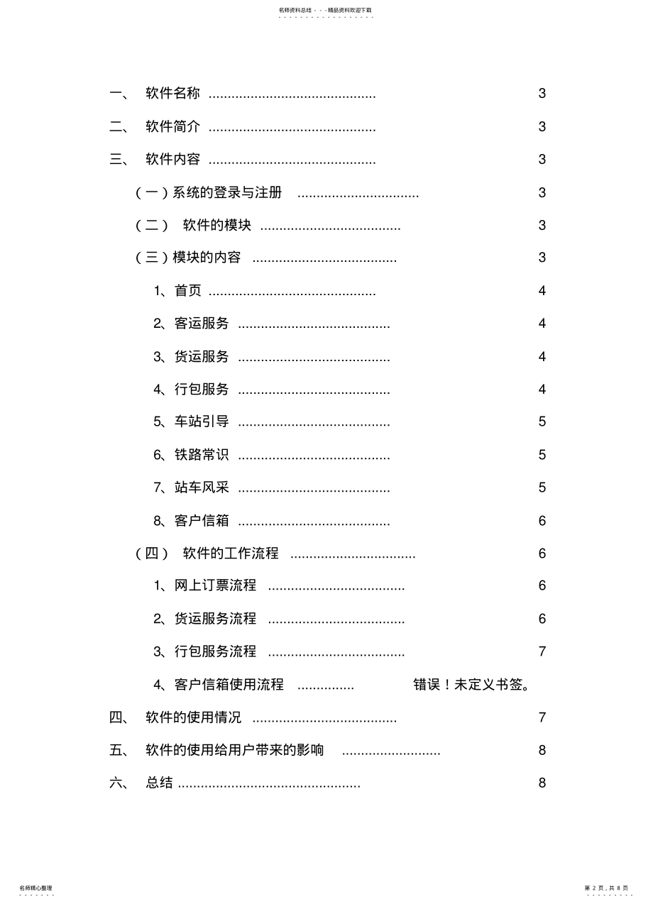 2022年铁路管理信息系统分析案例 .pdf_第2页