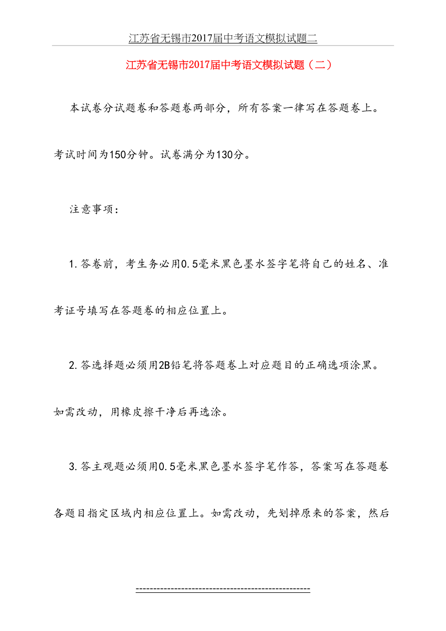 江苏省无锡市届中考语文模拟试题二.doc_第2页