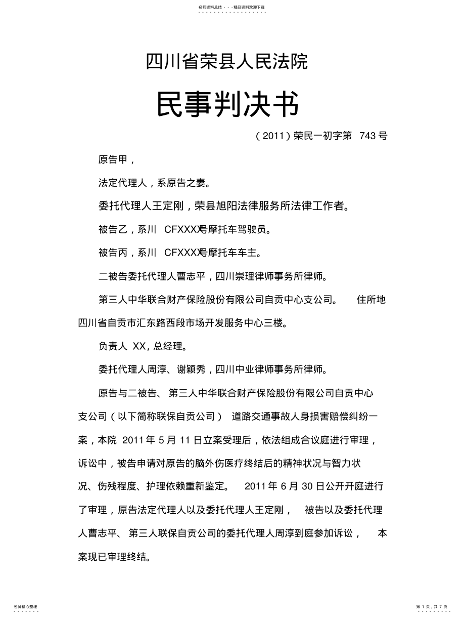 2022年道路交通事故人身损害赔偿纠纷一案赔偿.万元 .pdf_第1页