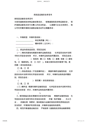 2022年危险品运输安全承诺书 .pdf