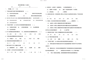 2022年车险商改考试试题汇 .pdf