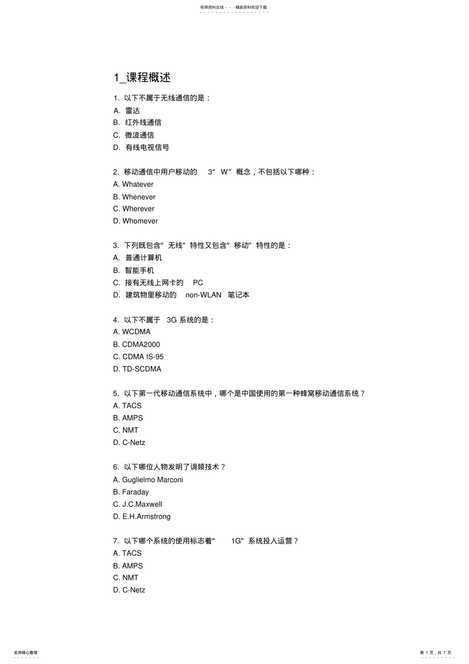 2022年北邮移动通信系统概论试题 .pdf_第1页