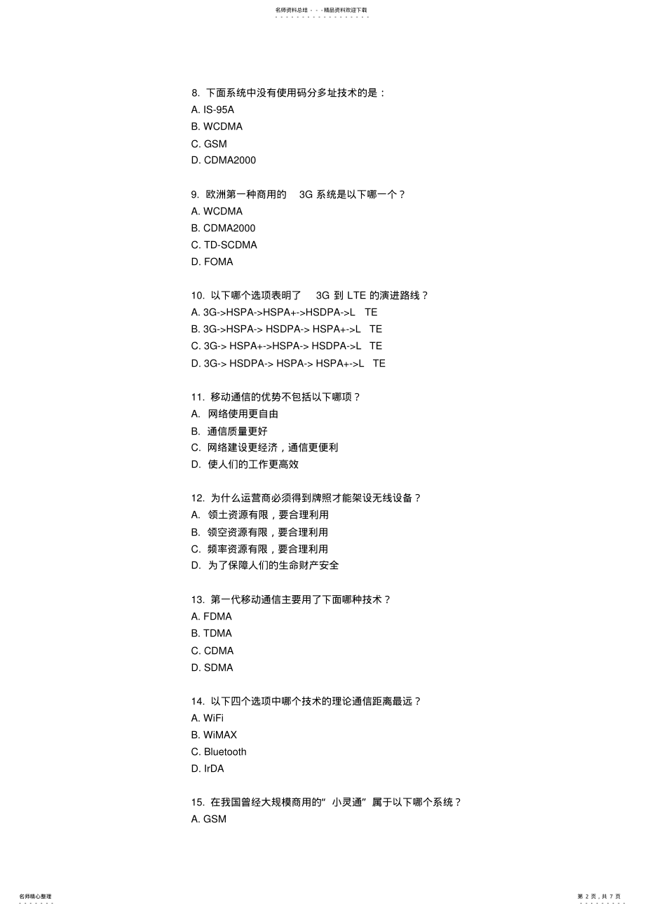 2022年北邮移动通信系统概论试题 .pdf_第2页