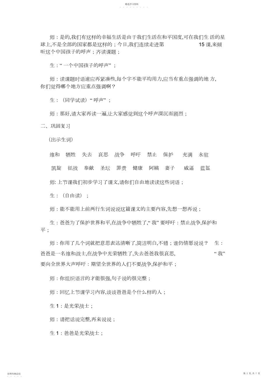 2022年四年级语文《一个中国孩子的呼声》课堂实录.docx_第2页