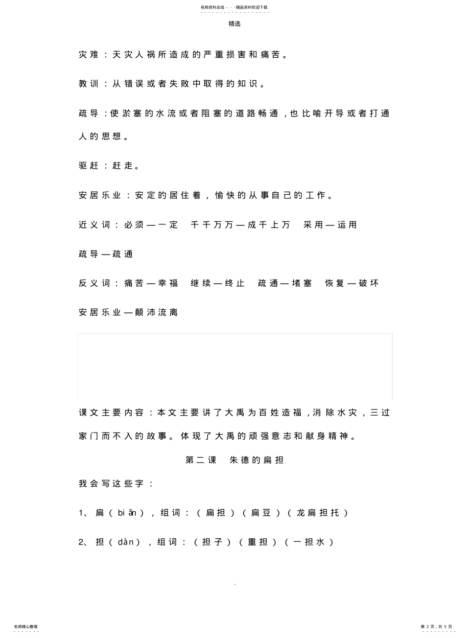 2022年部编版二上语文知识要点、复习要点 2.pdf_第2页