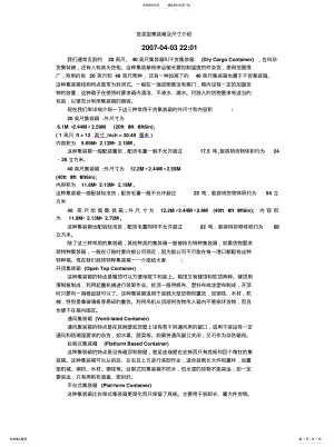 2022年各类型集装箱及尺寸介绍 .pdf