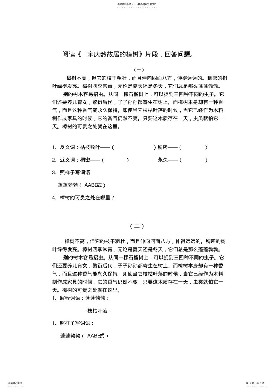 2022年四年级《宋庆龄故居》阅读训练 .pdf_第1页