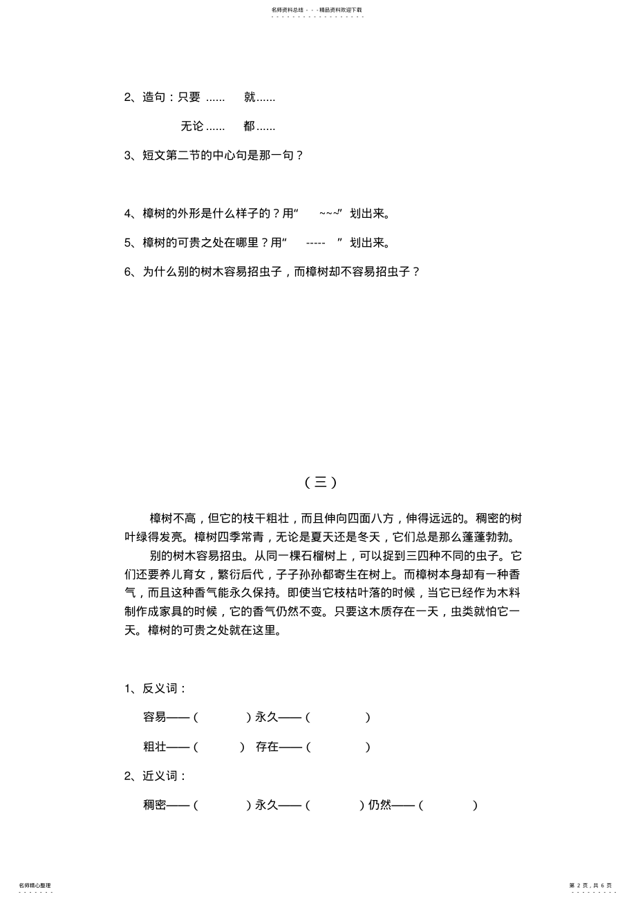 2022年四年级《宋庆龄故居》阅读训练 .pdf_第2页