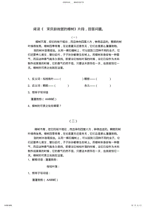 2022年四年级《宋庆龄故居》阅读训练 .pdf