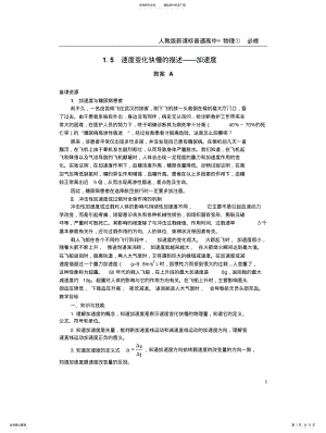 2022年速度变化快慢的描述——加速度 .pdf