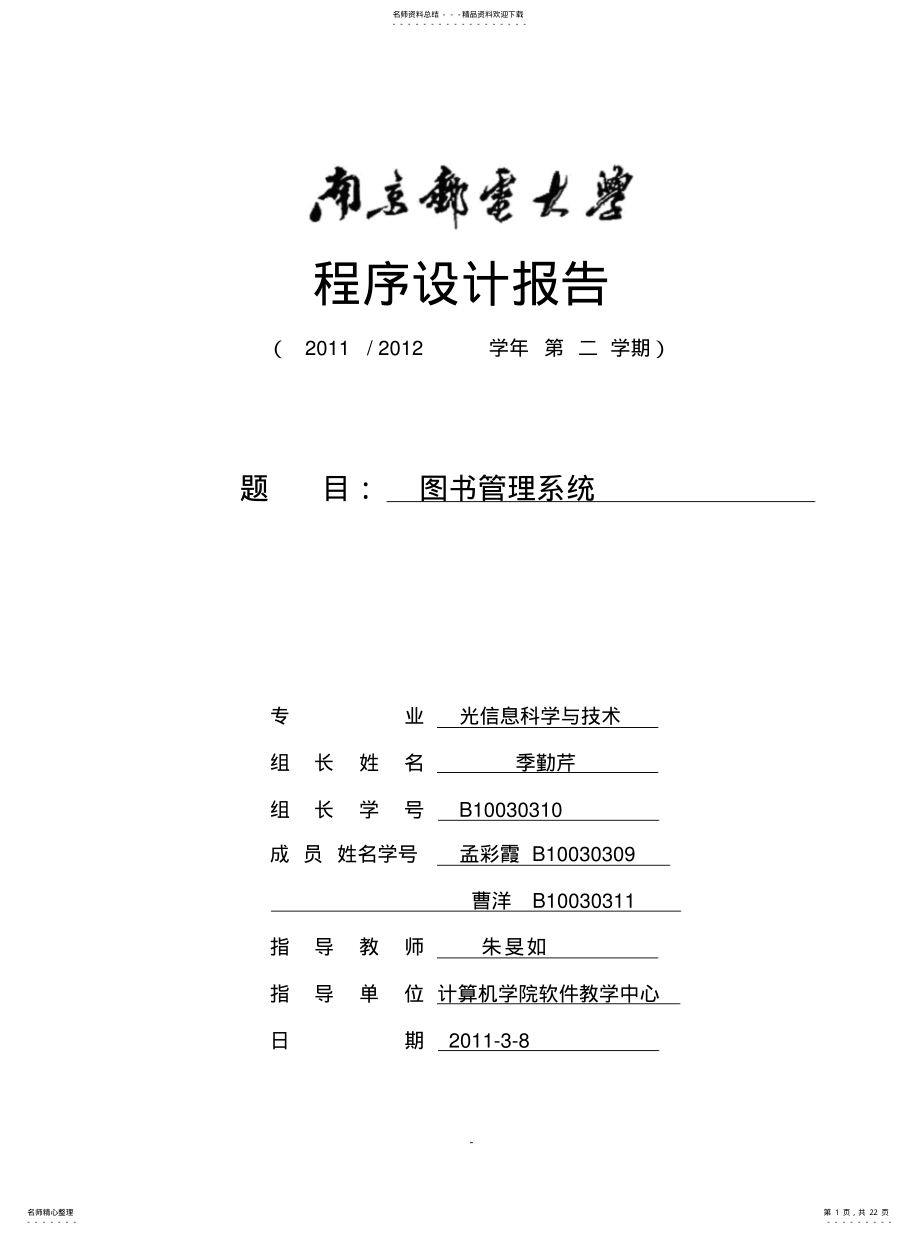 2022年图书馆管理系统程序设计报告借鉴 .pdf_第1页