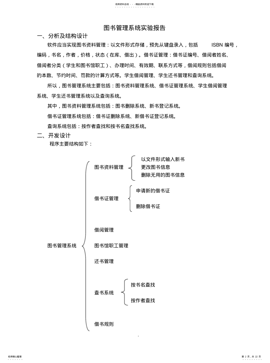 2022年图书馆管理系统程序设计报告借鉴 .pdf_第2页