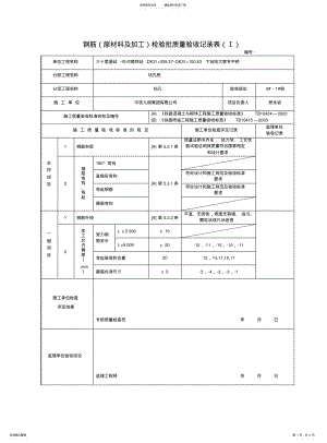 2022年钢筋检验批质量验收记录表 .pdf