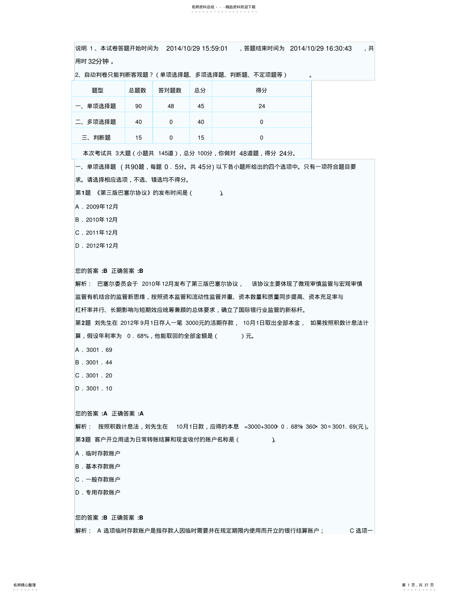 2022年银行业法律法规与综合能力真题 .pdf_第1页