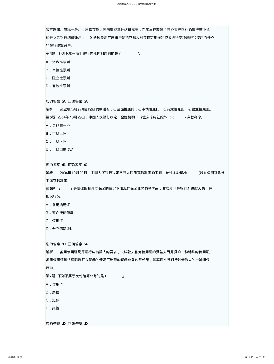 2022年银行业法律法规与综合能力真题 .pdf_第2页