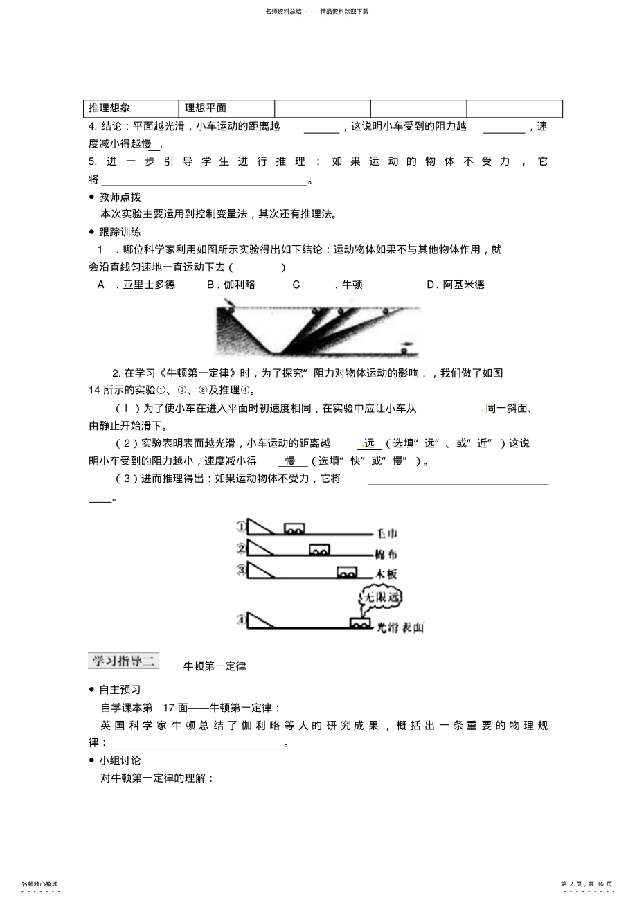 2022年八年级物理第八章导学案 .pdf_第2页