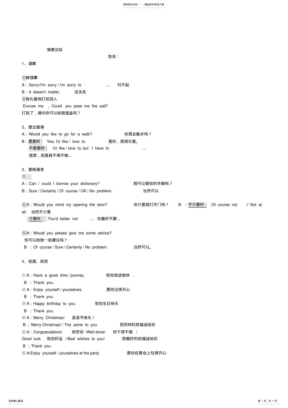 2022年初中英语情景交际总结 2.pdf_第1页