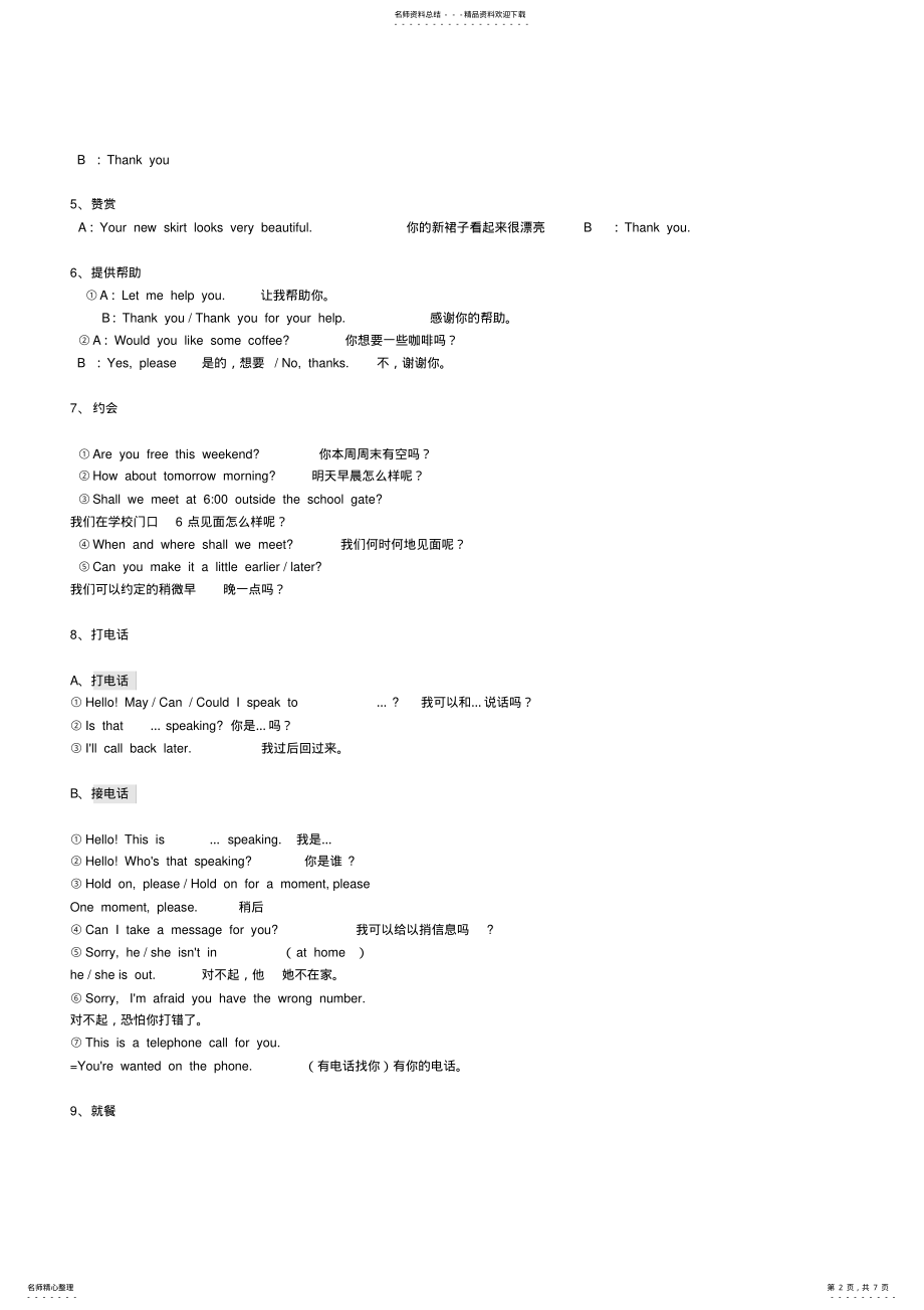 2022年初中英语情景交际总结 2.pdf_第2页