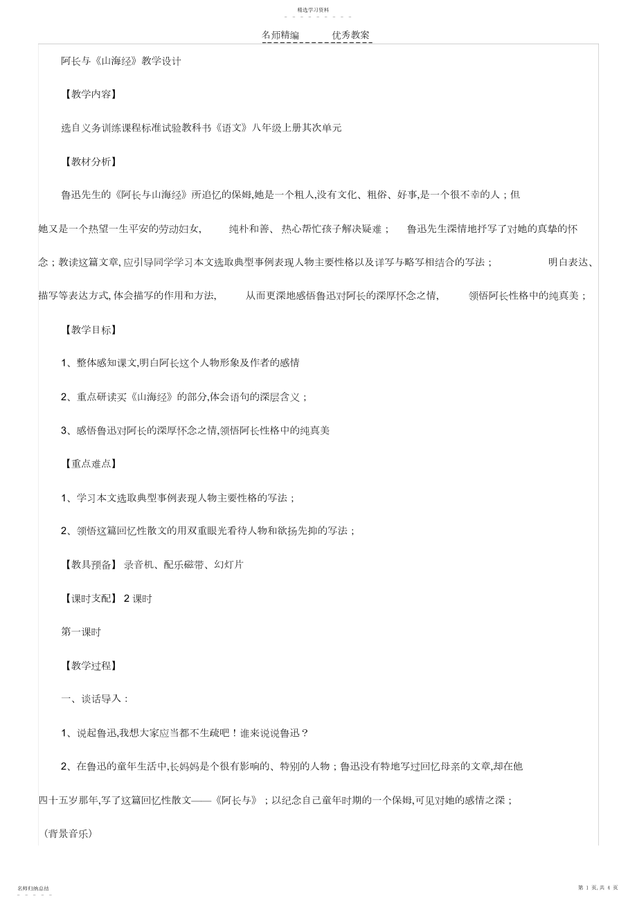 2022年阿长与山海经教学设计.docx_第1页