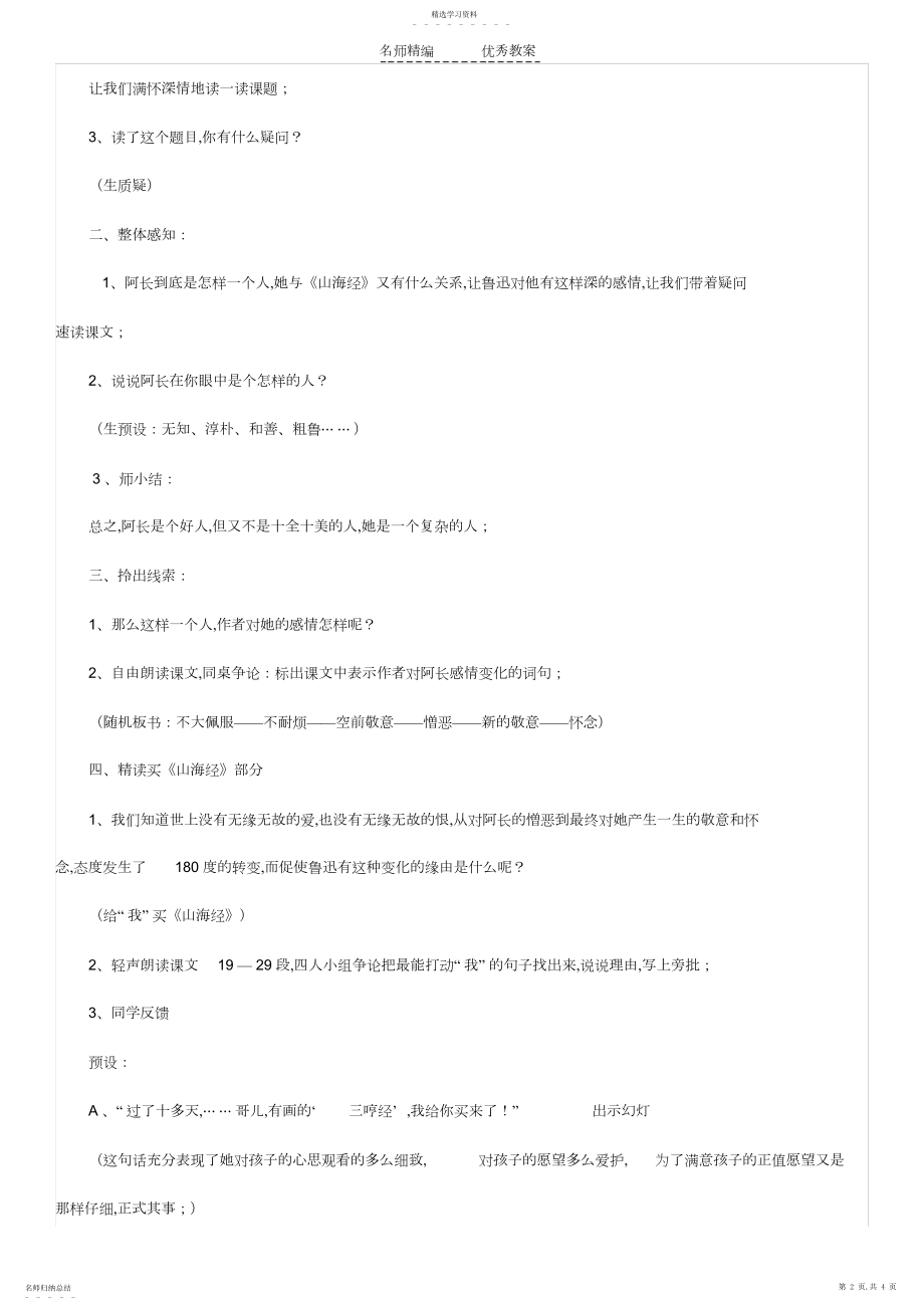 2022年阿长与山海经教学设计.docx_第2页