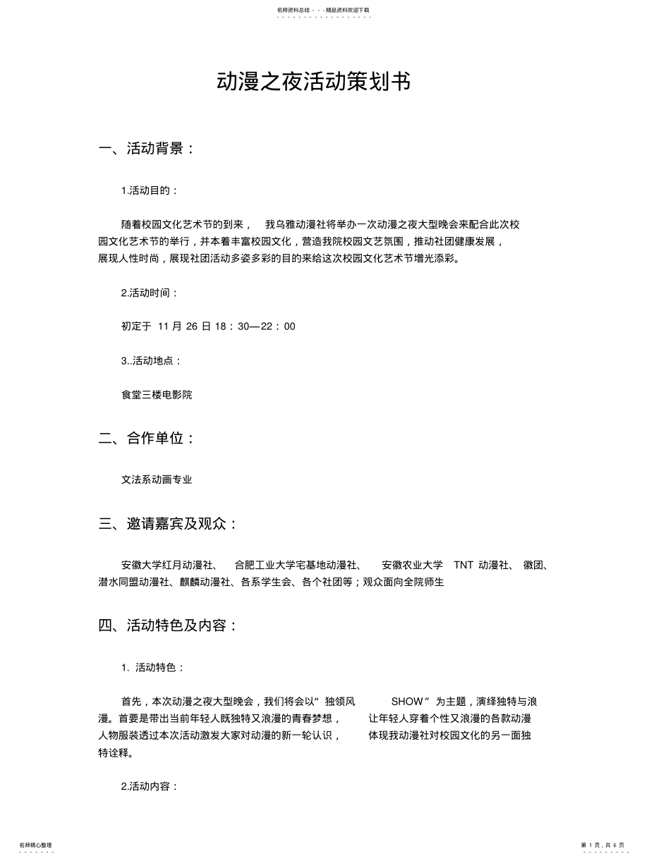 2022年动漫社活动策划书 .pdf_第1页