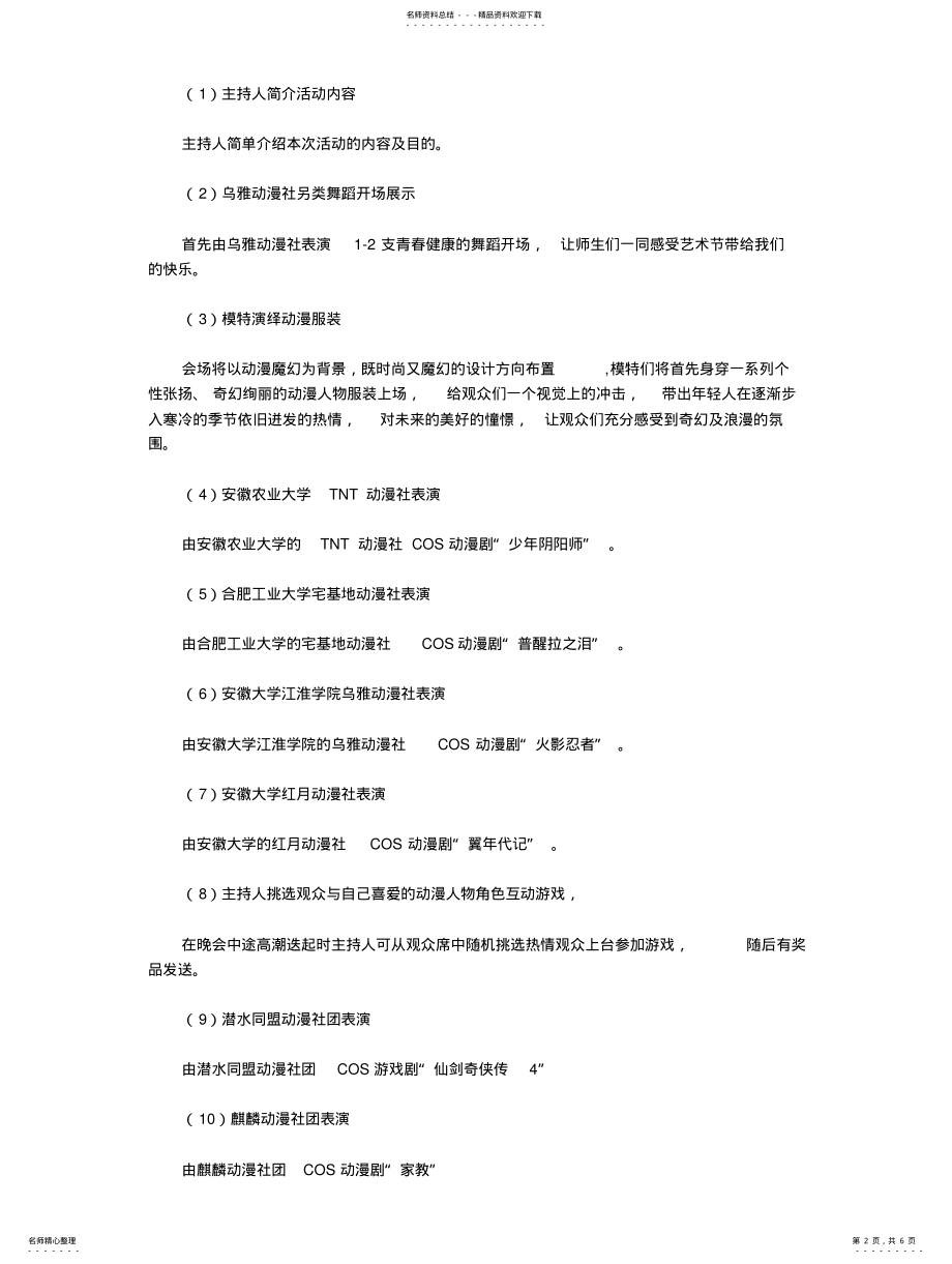 2022年动漫社活动策划书 .pdf_第2页