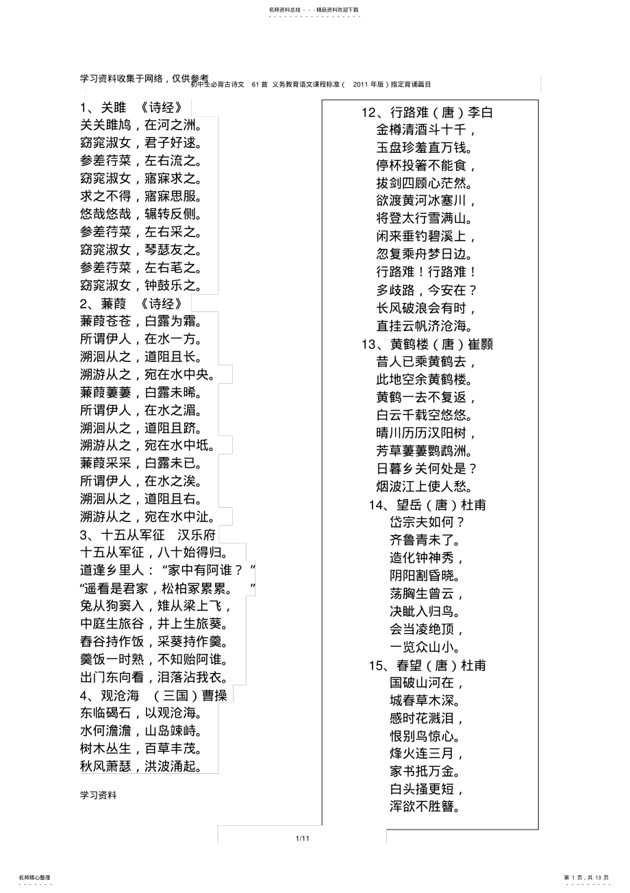 2022年初中生必背古诗文首 .pdf_第1页