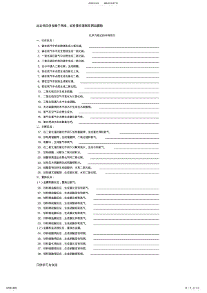 2022年初中化学方程式书写练习题演示教学 .pdf