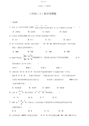 2022年八年级数学竞赛练习题.docx