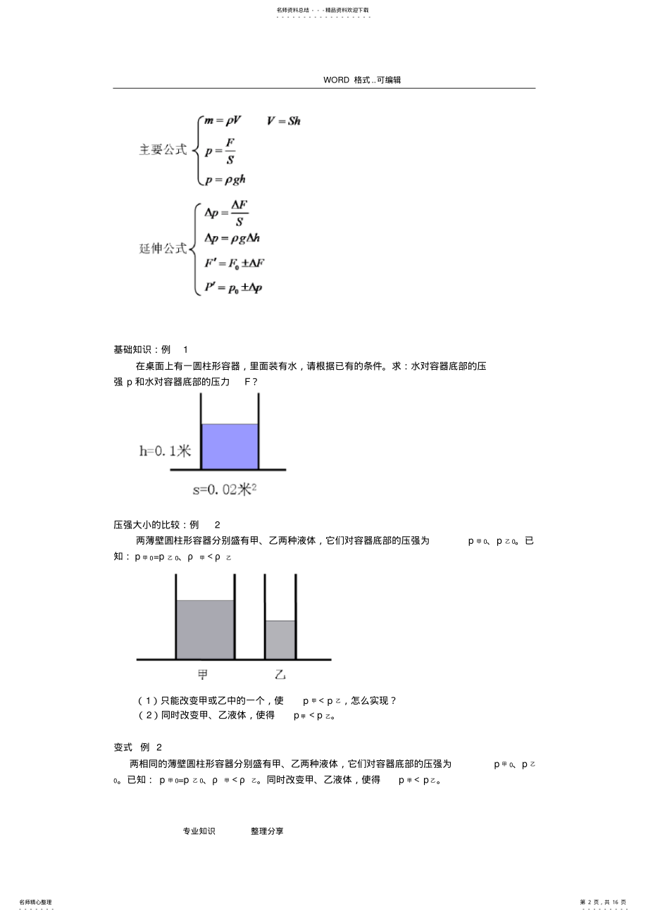 2022年初中物理液体压强经典考题 2.pdf_第2页