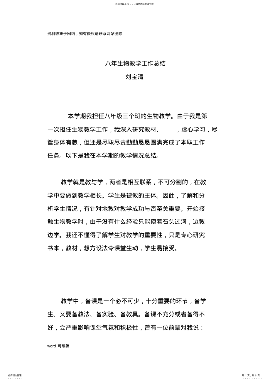 2022年八年级生物上册教学工作总结复习进程 .pdf_第1页